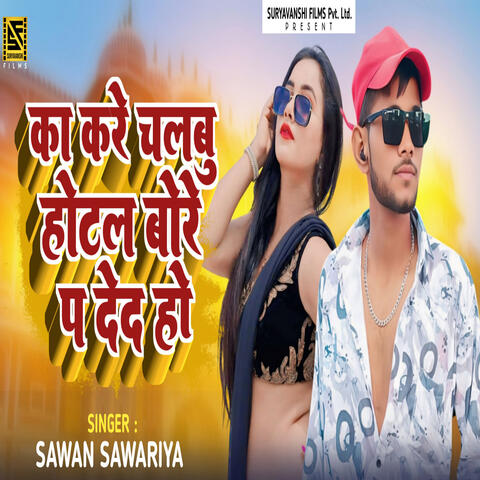 Ka Kare Chalbu Hotal Bore P Ded Ho