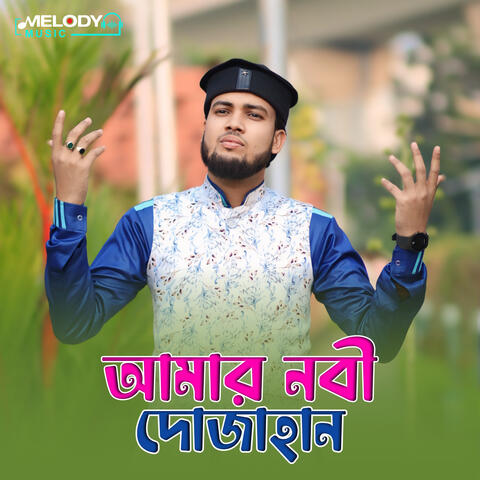 Amar Nobi Dojahan
