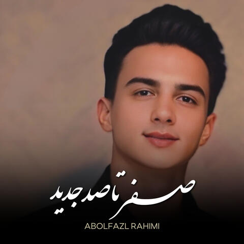 صفرتاصد جدید