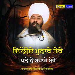 Dilliye Munare tere Khade ne Sahare Mere
