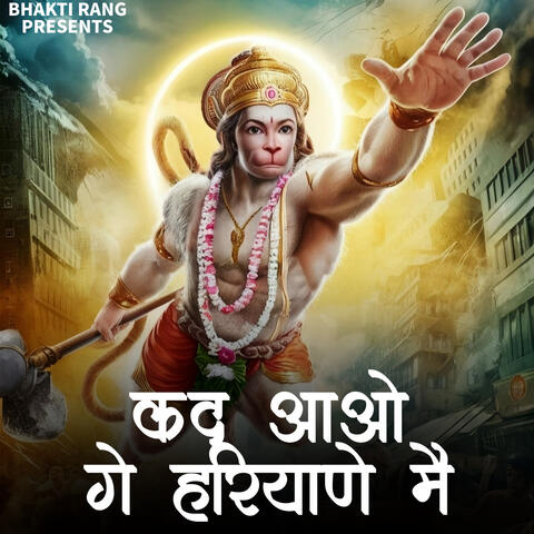 Kad Aaoge Haryana Main