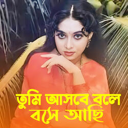 Tumi Asbe Bole Bose Ase