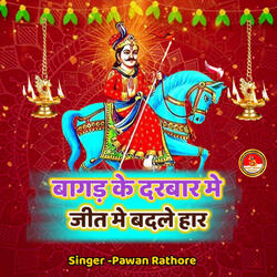 Bagar Ke Darbar Me Jeet Me Badle Har