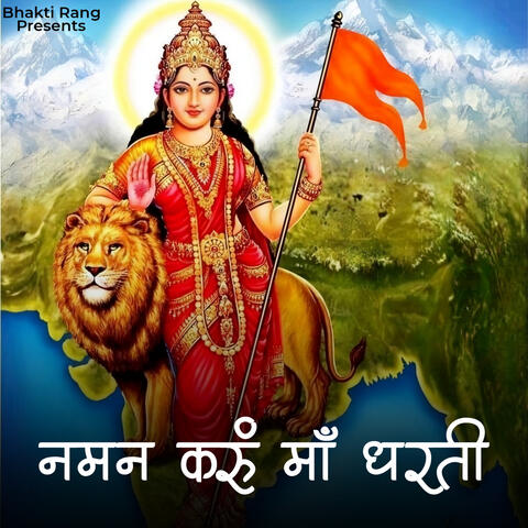 Naman Karu Maa Dharti