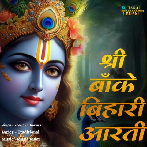 Shree Bake Bihari Aarti