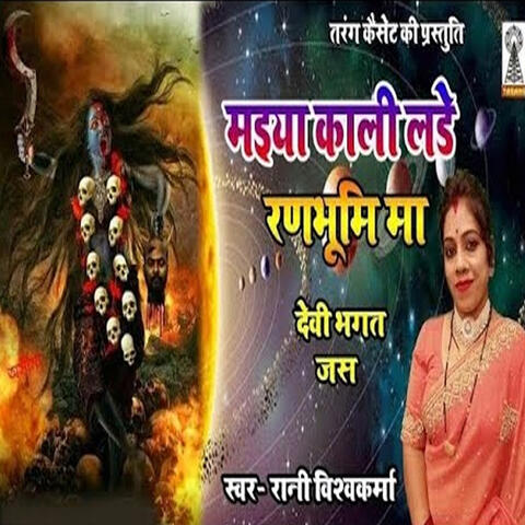 Navratri  Bhagat Maiya Kali Lade ran bhoomi maa homa