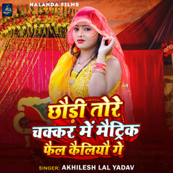Chhori Tore Chakkar Me Metrik Fel Kailiyo Ge