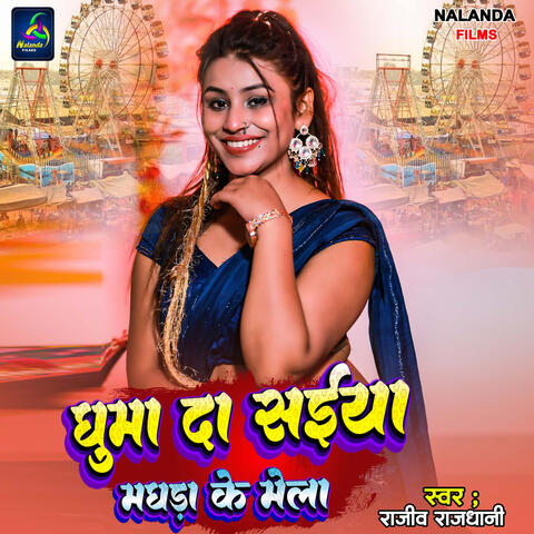 Ghuma Da Saiyan Maghra Ke Mela