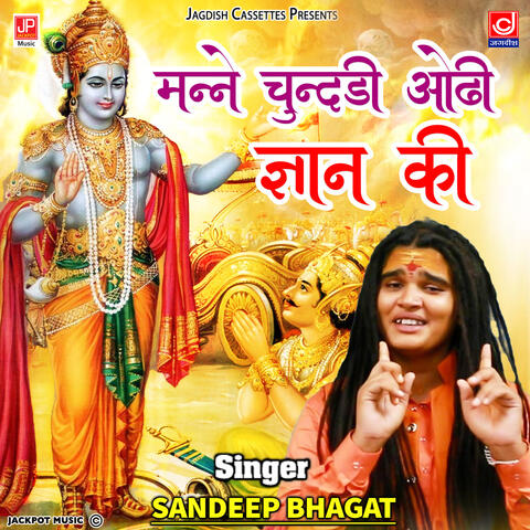 Manney Chunddi Odhi Gyan Ki|Shyam Ji Bhajan |Sandeep Bhagat