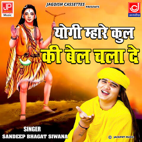 Yogi Mhare Kul Ki Bel Chala De -Sandeep Bhagat