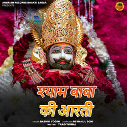 Shyam Baba Ke Aarti