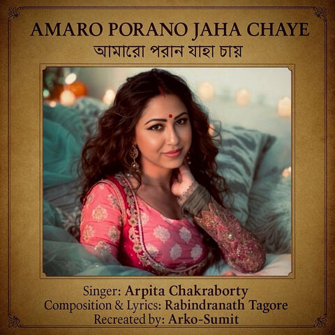 Amar o poran o jaha chay