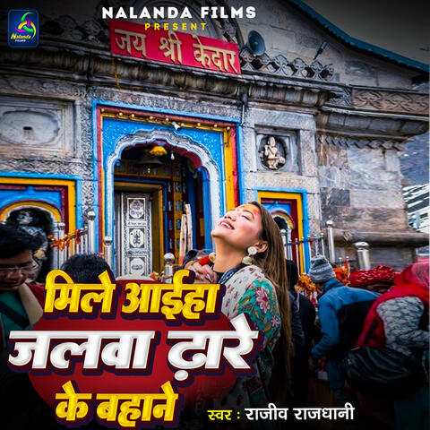 Mile Aeiha Jalba Dhare Ke Bahane