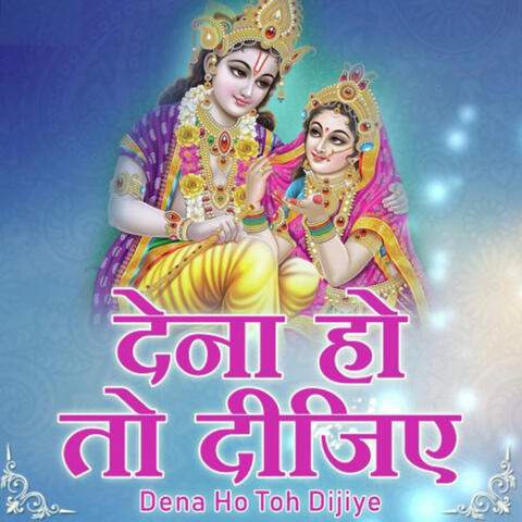 Dena Ho To Dijiye Janam Janam Ka Sath