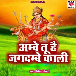 Ambe Tu Hai Jagdambe Kaali