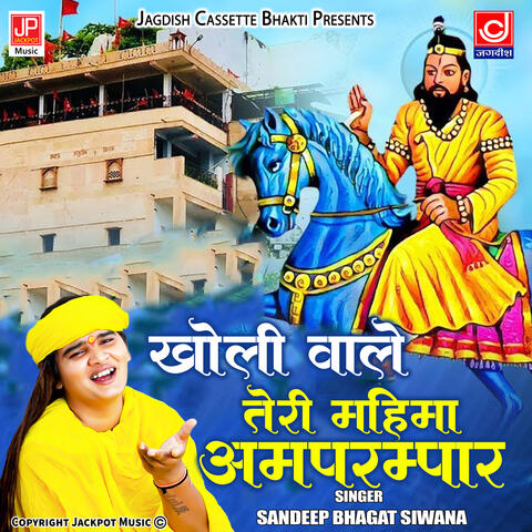 Mere Baba Kholi Wale Teri Mahima Aprampar -Mohanram -Sandeep Bhagat