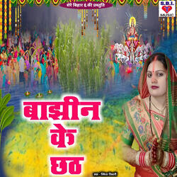 Bajhin Ke Chhath