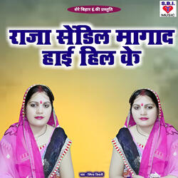 Raja Sendil Magad Hai Hil Ke