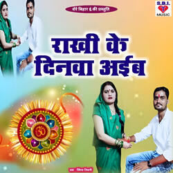 Rakhi Ke Dinwa Aiba