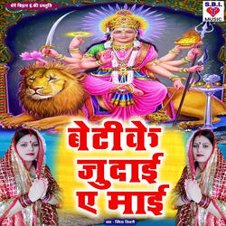 Beti Ke Judai A Maai
