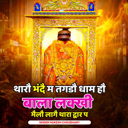 Tharo Bhande Me Tagdo Dham Ho Bala Lakhi Melo Lage Thara Dhvar Pe