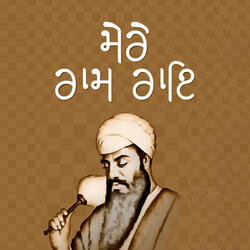 Mere Ram Rai Tu Santa Ka Sant Tere