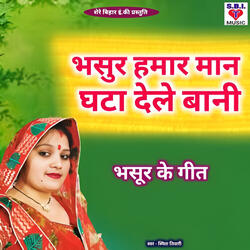 Bhasur Hamar Maan Ghata Dele Bani