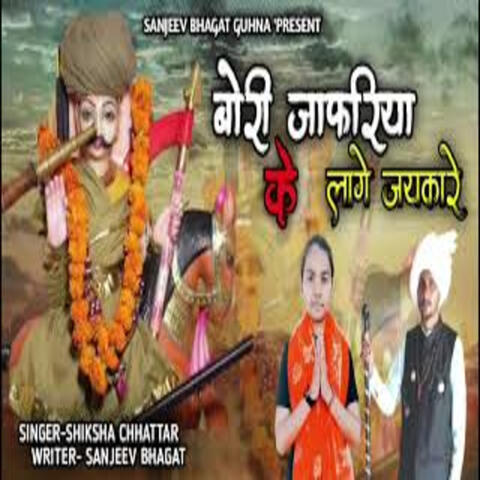 Bori Jafriya ke Lage Jaikare