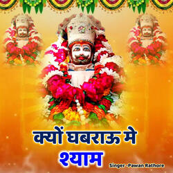 Kyo Ghabrau Mein Shyam