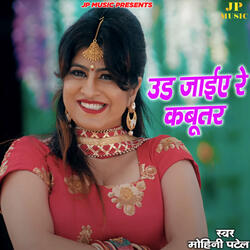 Ude Jaiye Re Kabooter