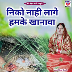 Niko Nahi Lage Hamke Khanawa
