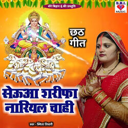 Seuaa Sarifa Nariyal Chahi