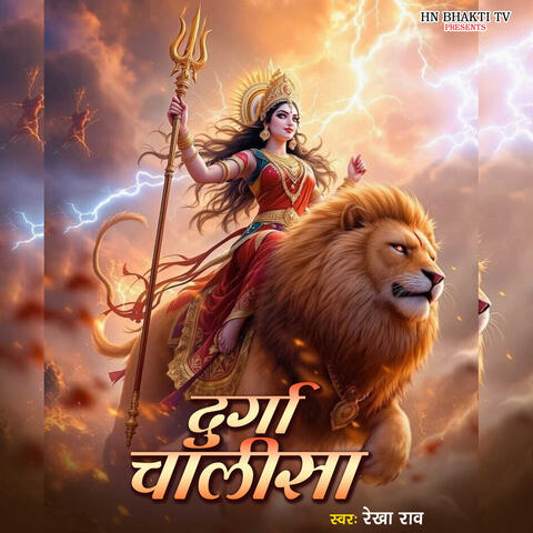 Durga Chalisa