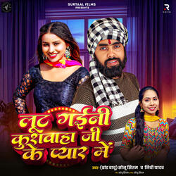 Lut Gaini Kushwaha Ji Ke Pyar Me