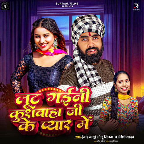 Lut Gaini Kushwaha Ji Ke Pyar Me