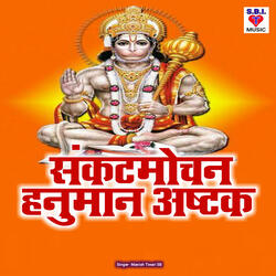 Sankatmochan Hanuman Ashtak