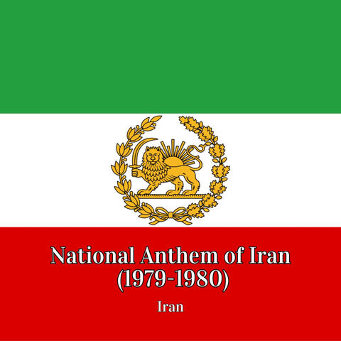 National Anthem of Iran (1979-1980)