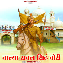 Chalya  Sabal Singh Bawri