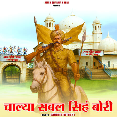 Chalya  Sabal Singh Bawri