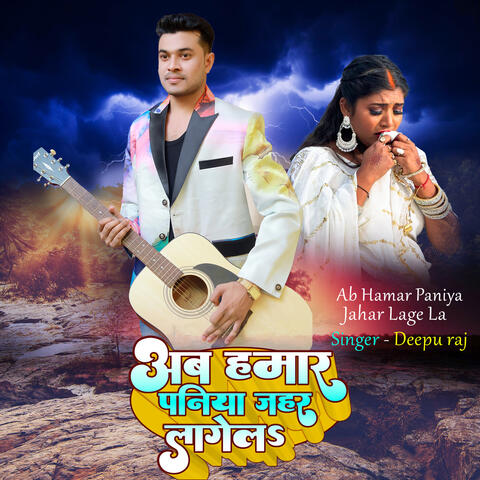 Ab Hamar Paniya Jahar Lage La