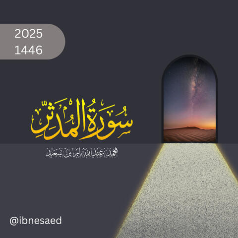 Surah Al Mudathir | 2025 - 1446 | Muhammad Abdullah