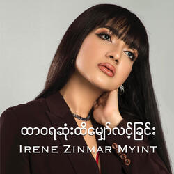 Htar Wa Ya A Sone Hti Myaw Lint Chin