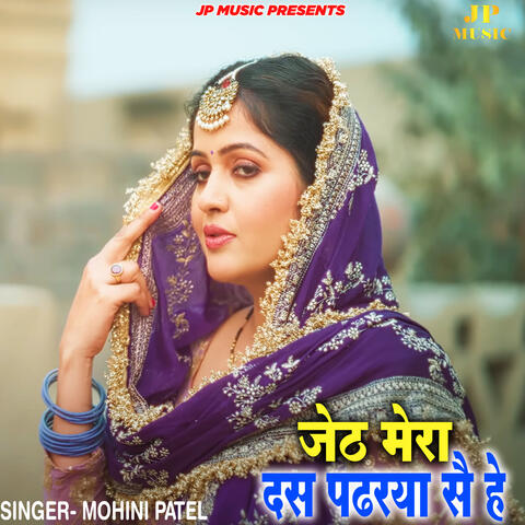 Jeth Mera Duss Padrya Sai He