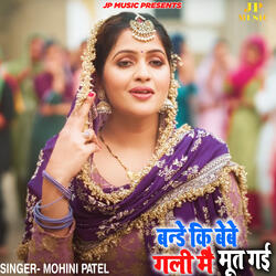 Bande Ki Bebe Gali Mai Moot Gai