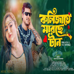 Kolijate Marse Taan ( কলিজাতে মারছে টানT )