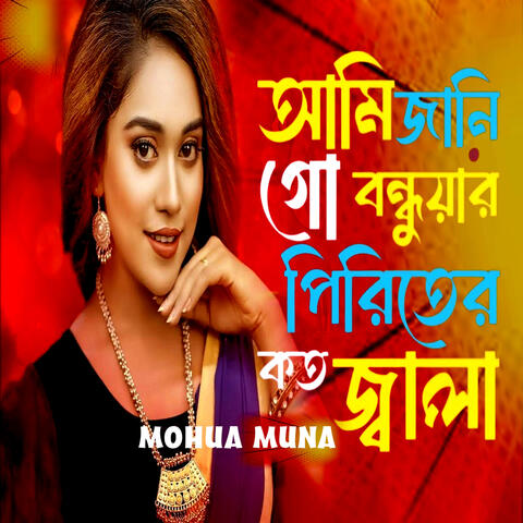 Ami Jani Go Bondhuar Piritar Koto Jala