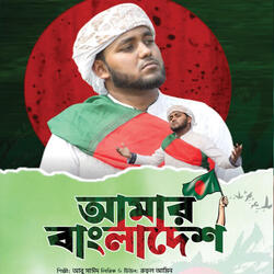 Amar Bangladesh