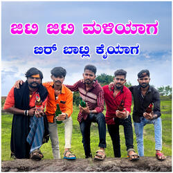 Jiti Jiti Maliyaga Bira Batli Kaiyaga Janapada