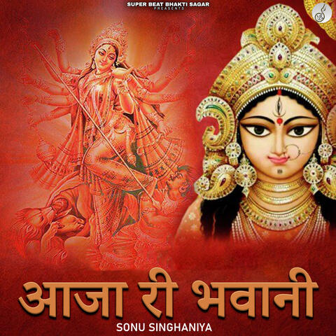 Aaja Ri Bhawani