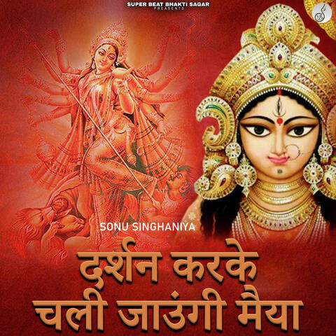 Darshan Krke Chali Jaungi Maiya